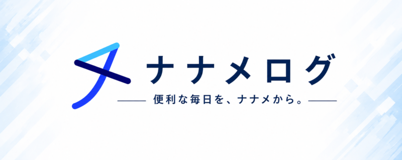 ナナメ45度の世界
