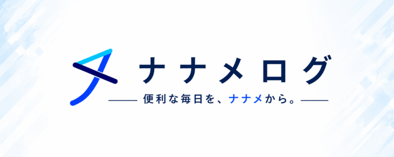 ナナメログ