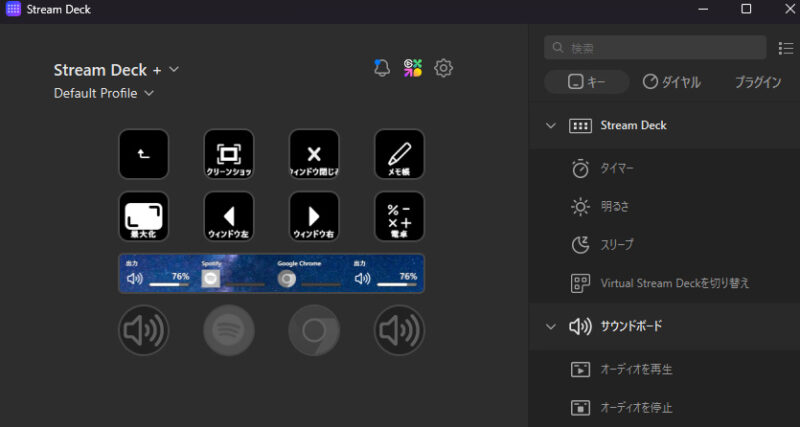 Stream Deck Plusの設定画面