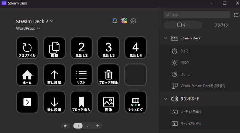 Stream Deckの設定画面