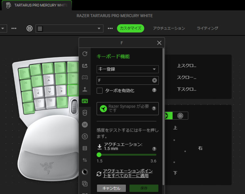 Razer Tartarus Proの設定画面