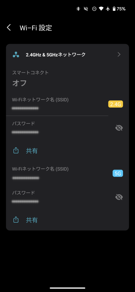 Archer AX23/Aの2.4GHzと5GHzのWi-Fi設定画面
