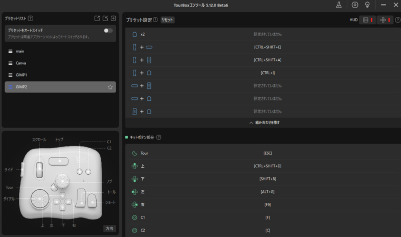 TourBox Eliteの設定画面